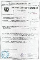 Сертификат на сейсмостойкость установок Unit S45, W60, С45 - 9 баллов по шкале MSK-64 